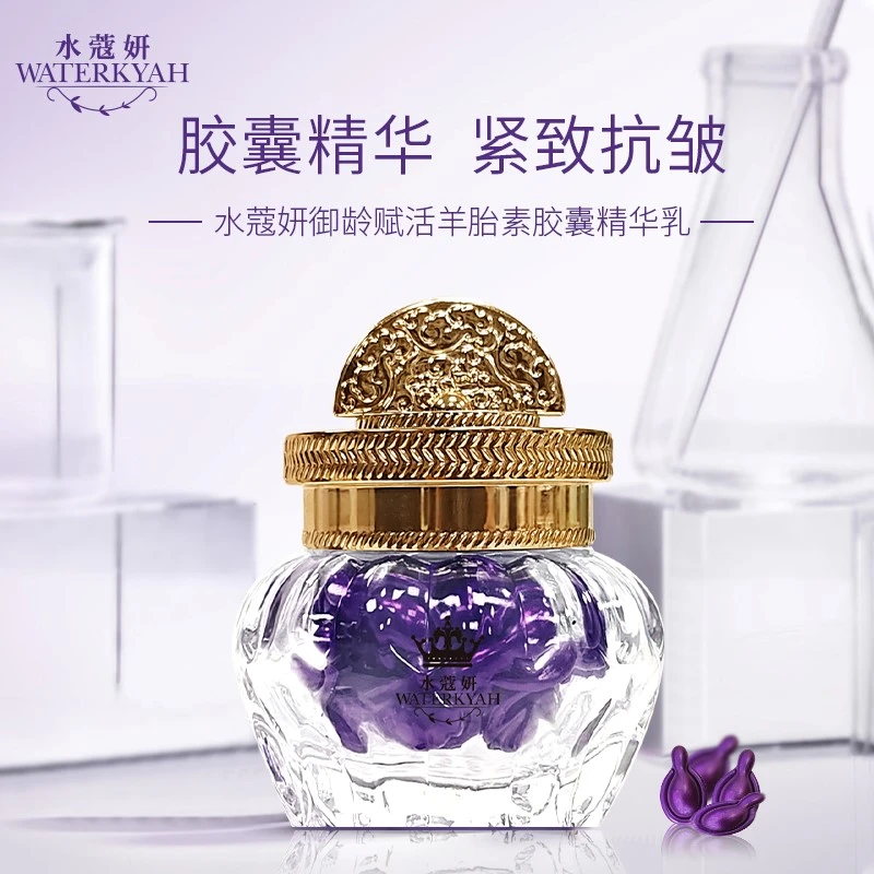 【宠粉活动】御龄赋活羊胎素胶囊精华乳