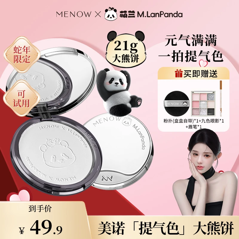 【提提子专属】美诺萌兰大熊饼21g柔雾修颜粉饼控油遮瑕定妆达播