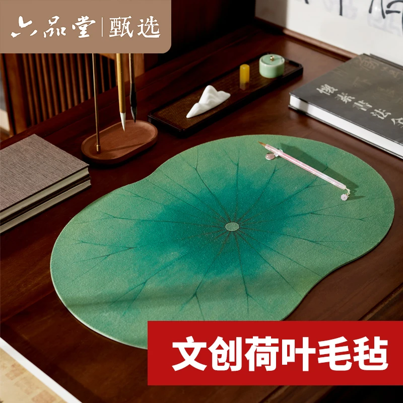 荷叶芭蕉绿色毛毡文房四宝毛毡垫文创鼠标垫书法练字六品堂甄选