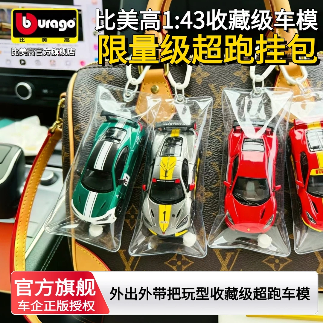 比美高1:43法拉利兰博基尼车模挂包合金车模超跑收藏级别合金车模