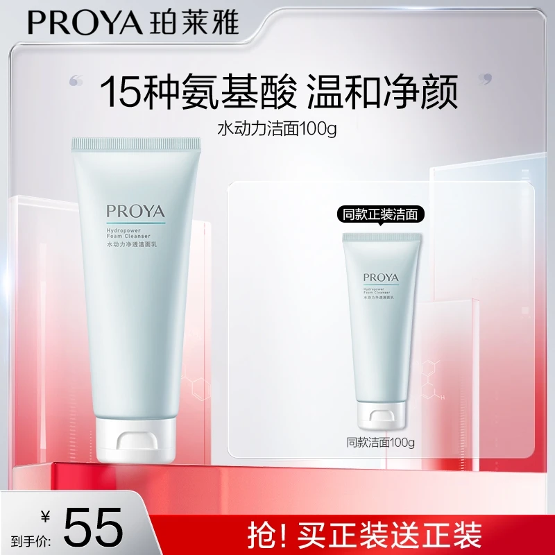 【达人专属】珀莱雅水动力洁面洗面奶面部清洁护肤女koc