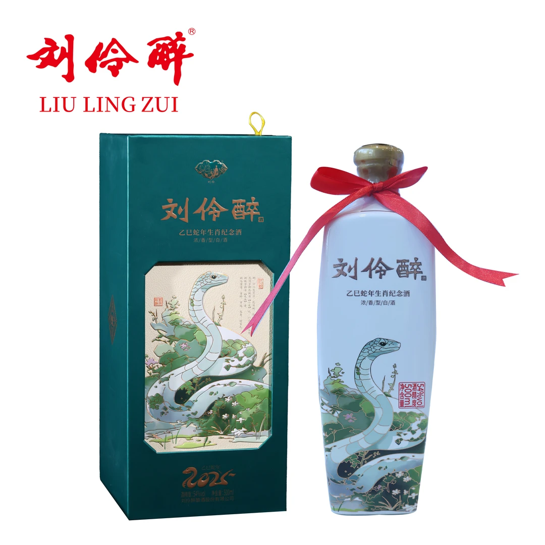 【次日达】刘伶醉蛇年生肖纪念酒54度白酒瓷瓶礼盒优级浓香型白酒54度500ml/瓶