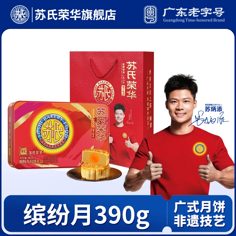 苏氏荣华缤纷月广式月饼390g多口味中秋精致礼盒传统经典蛋黄莲蓉