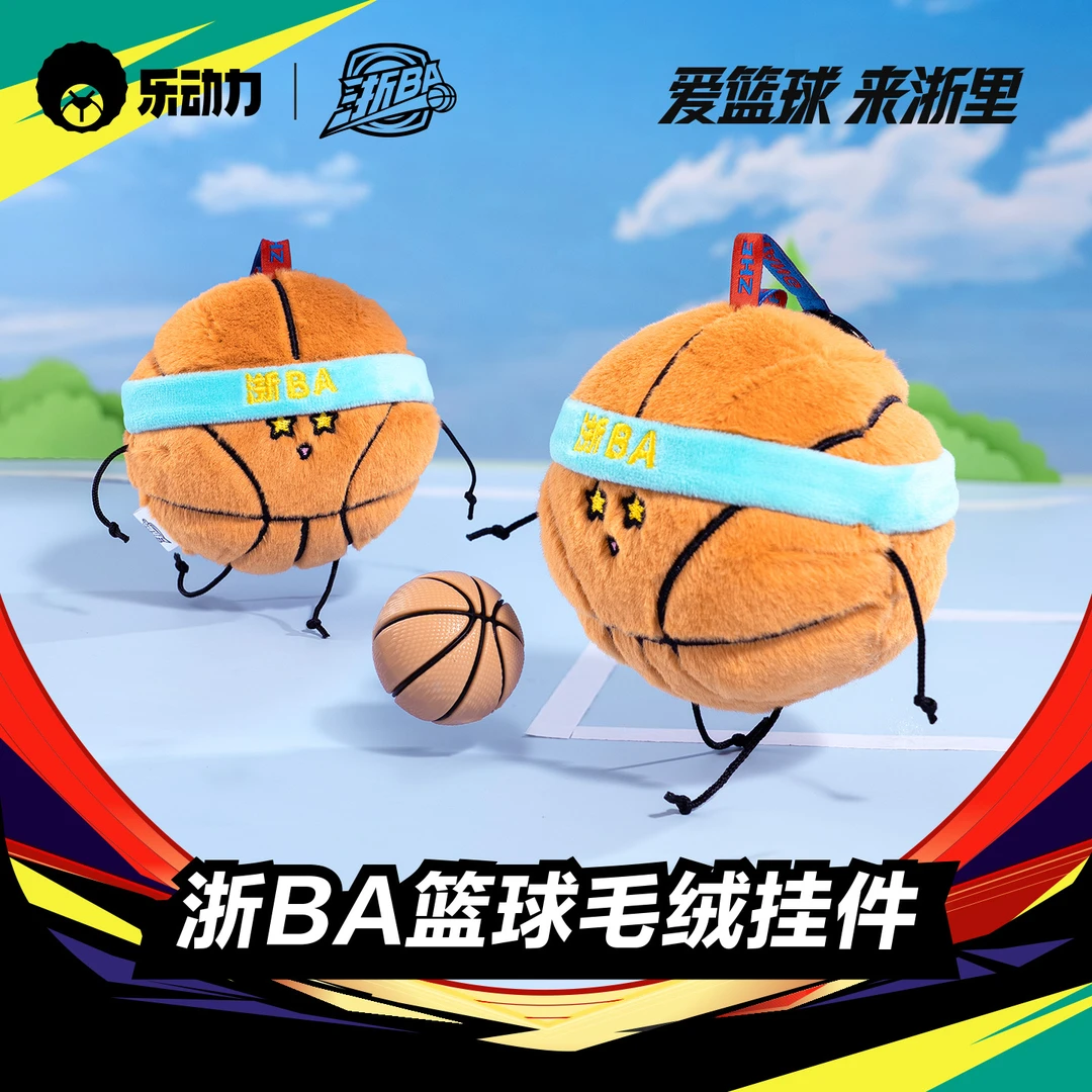 浙BA-篮球-毛绒挂件