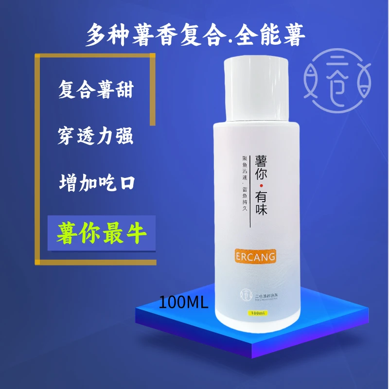 黑坑薯香甜鲤鱼混养饵料添加剂一瓶搞定薯甜薯香麦薯钓鱼添加剂