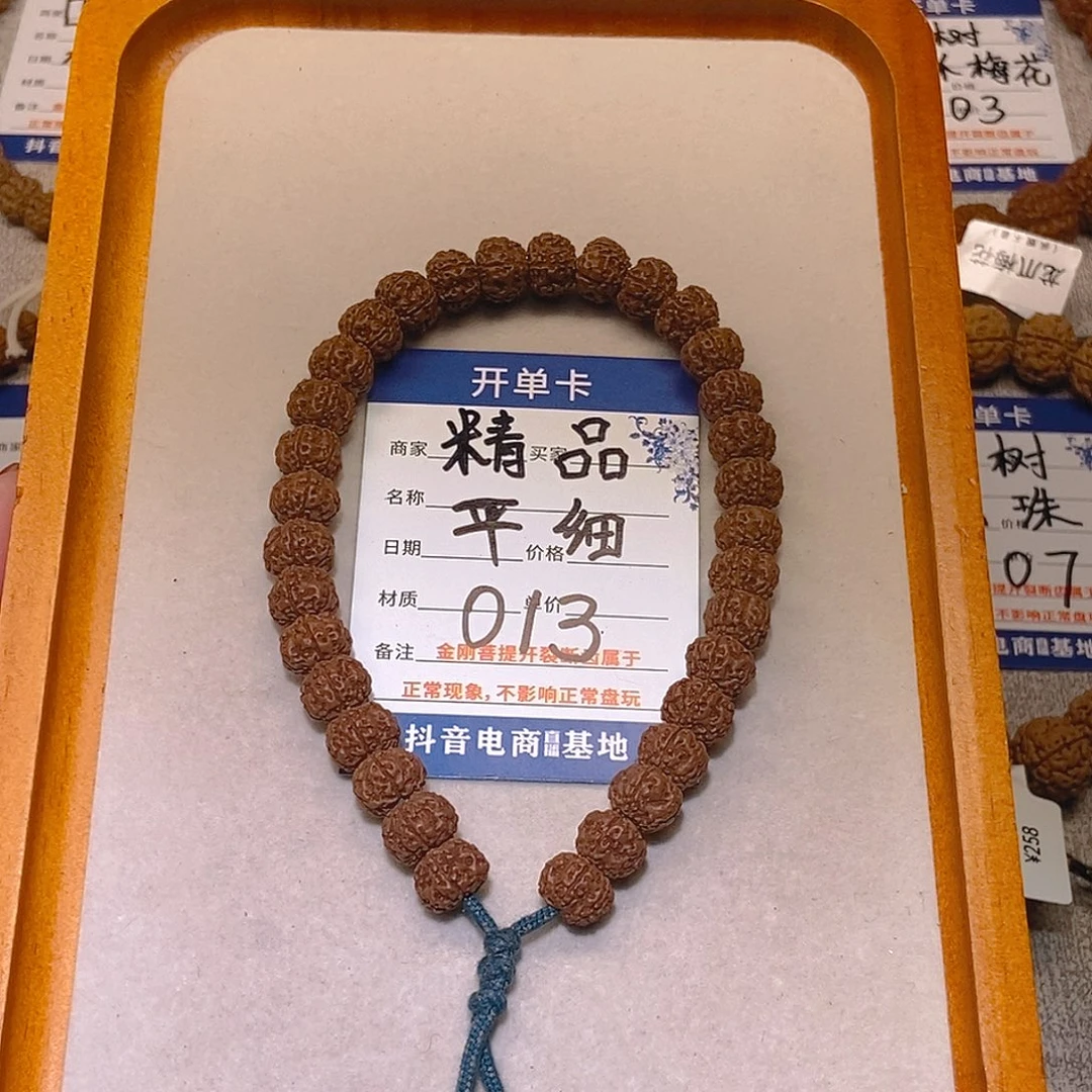 金刚菩提手串013精品平细10