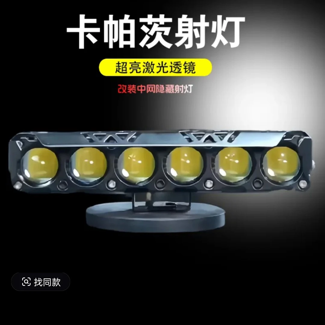 黄白光六珠透镜射灯12v–60v轿车，越野车，货车，中网大灯反击远光