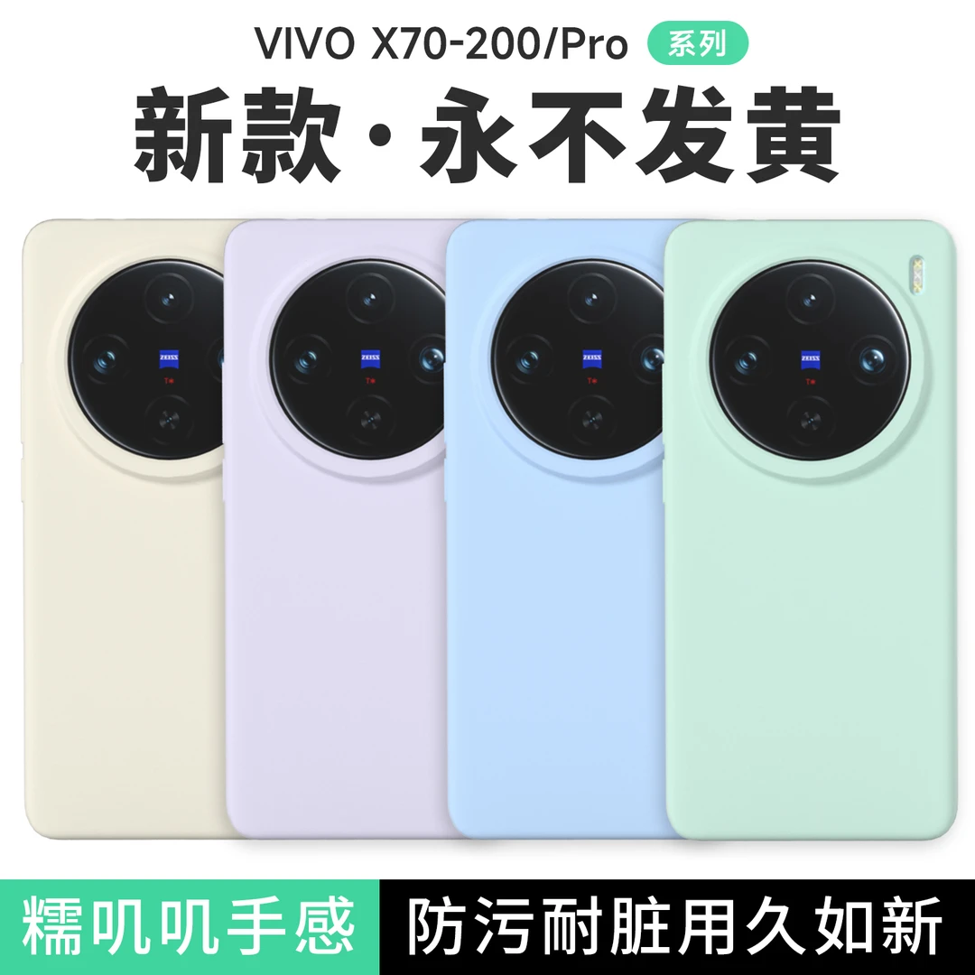 适用VIVOX200手机壳VIVOX100全包防摔VIVOX200ultra液态硅胶s30