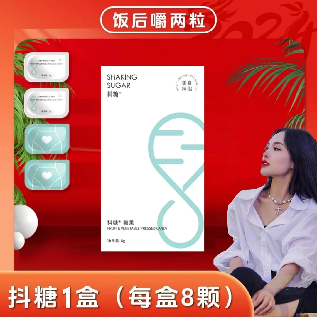 抖糖糖果一盒8颗