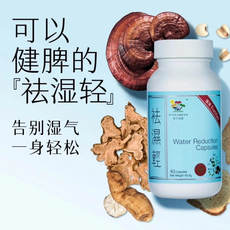【孙铱专属】Vita Gren/维特健灵 祛湿轻胶囊 60粒/瓶