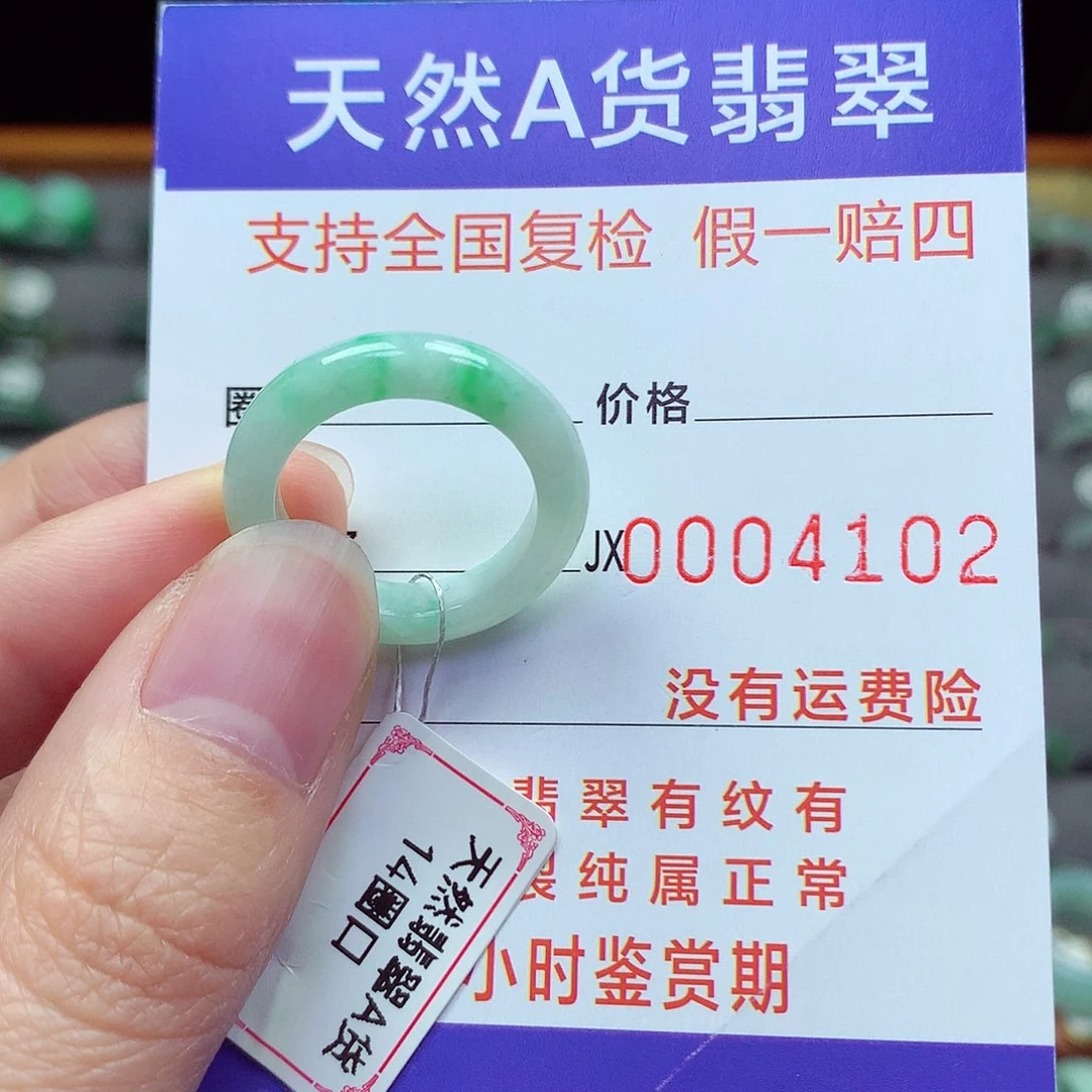 未镶嵌戒指翡翠14号