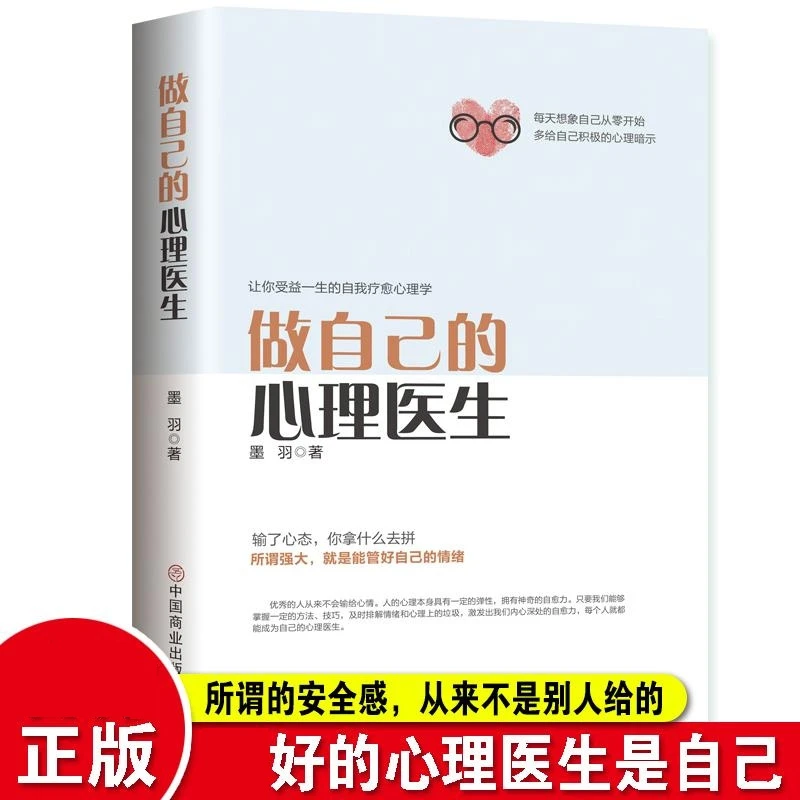 静心好心态做自己的的心理医生情绪控制方法情商与情绪管理
