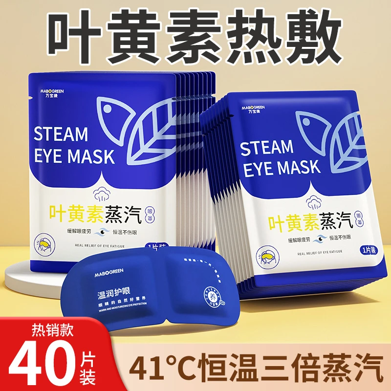 叶黄素热敷蒸汽眼罩缓解眼睛疲劳护眼罩加热遮光睡眠专用发热眼贴