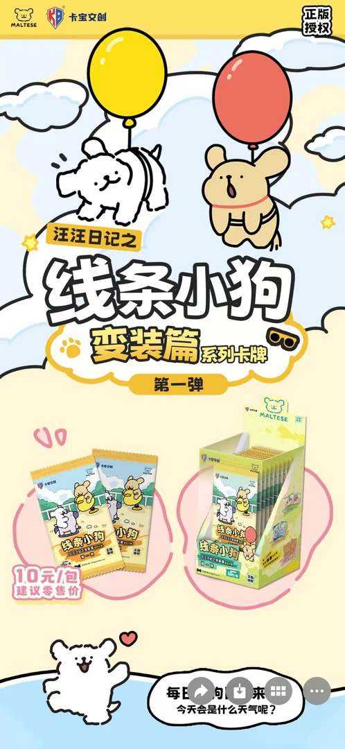 【线条专属】卡宝正版线条小狗 卡牌盲盒（拆卡）