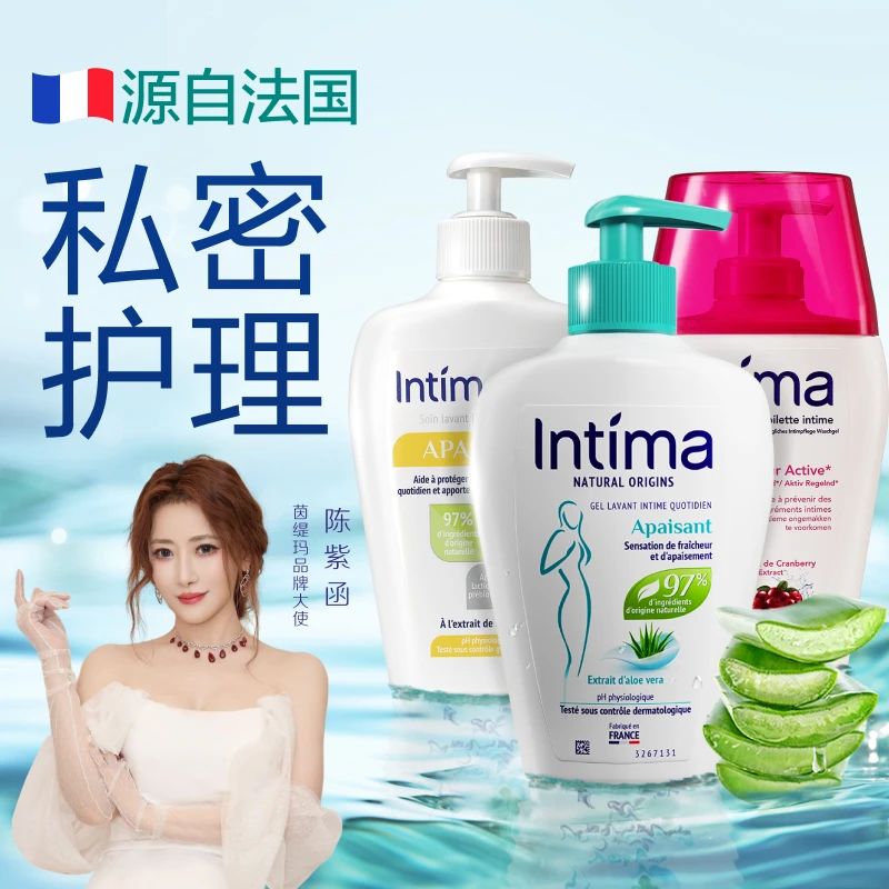 【全家呵护】法国Intima茵缇玛芦荟保湿舒缓私密洗护液男女弱酸温和