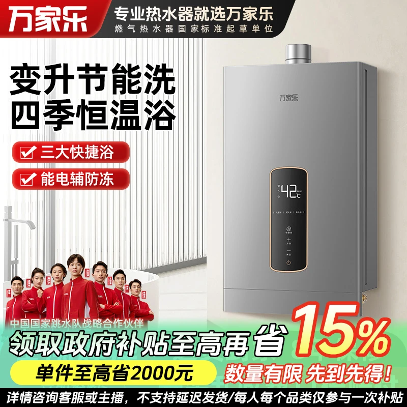 万家乐P2燃气热水器恒温家用天然气液化气即热强排式水气双调静音