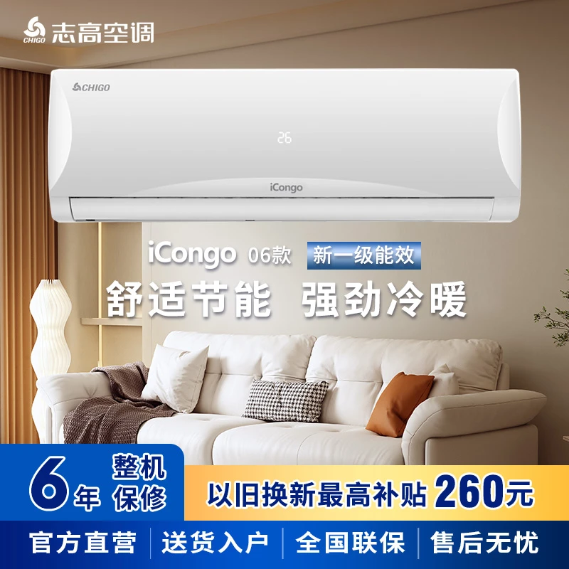 Chigo/志高一级能效变频2匹冷暖两用壁挂式省电静音空调客厅家用