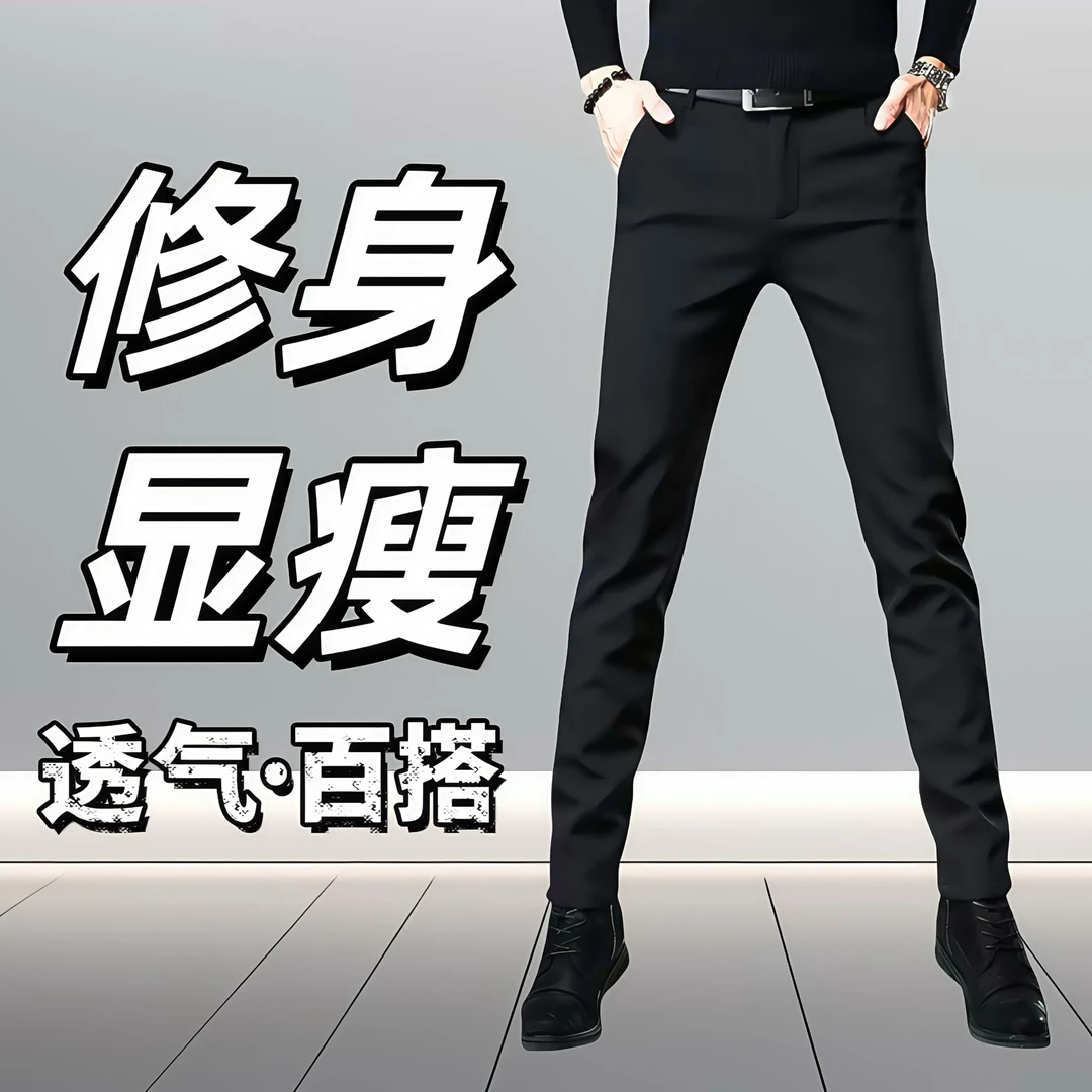 夏季薄款高档商务百搭休闲裤子男款潮牌黑色上裤男士修身小脚西裤