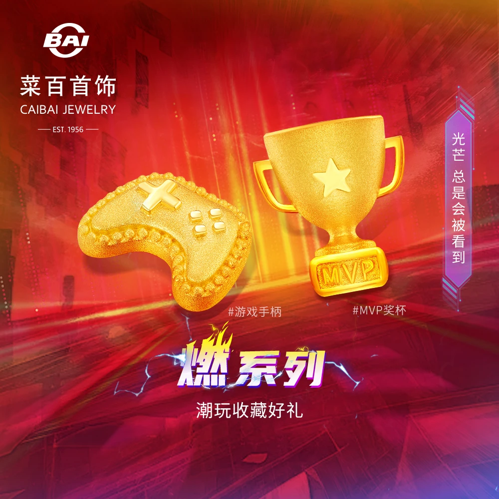 菜百足金摆件燃系列潮玩金手柄/奖杯摆件礼赠投资金节日礼物