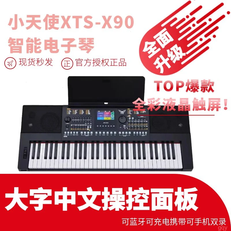 小天使X90电子琴触屏操作充电版61键初学入门弹唱琴乐器家用专业
