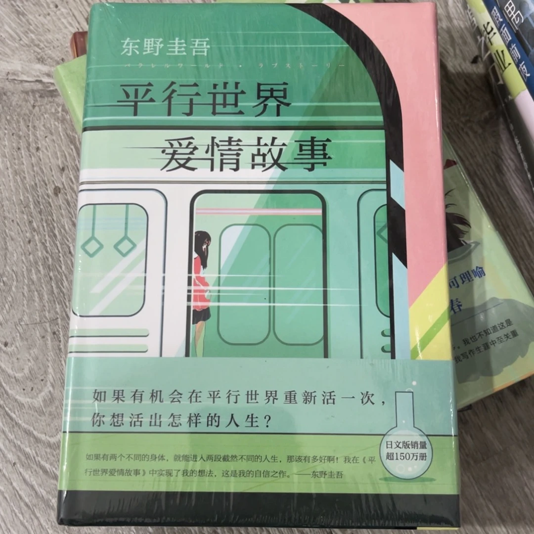 平行世界的爱情故事