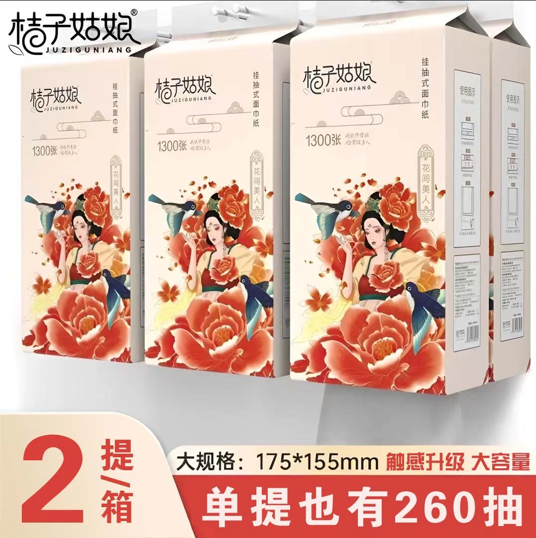桔子姑娘悬挂抽纸挂式纸巾260抽加厚壁挂式卫生纸面巾纸整箱批发