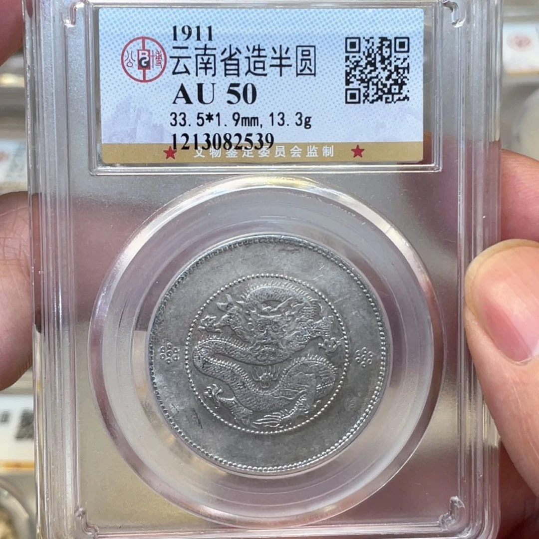 银古钱币一枚图片品相