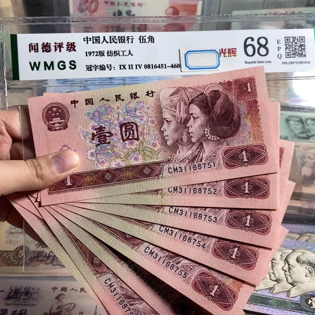 90年一元 十张连号。全新品相 保真