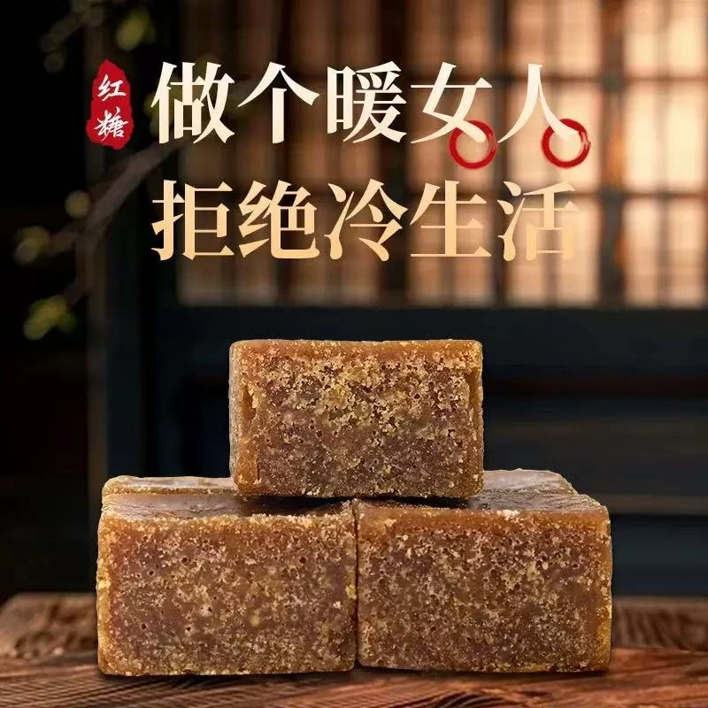 云南古法甘蔗红糖手工熬制土红糖块月子大姨妈