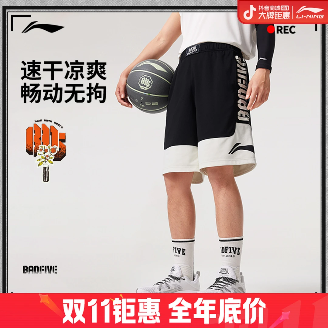 王楚钦同款反伍BADFIVE篮球裤|李宁四季透气速干运动短裤