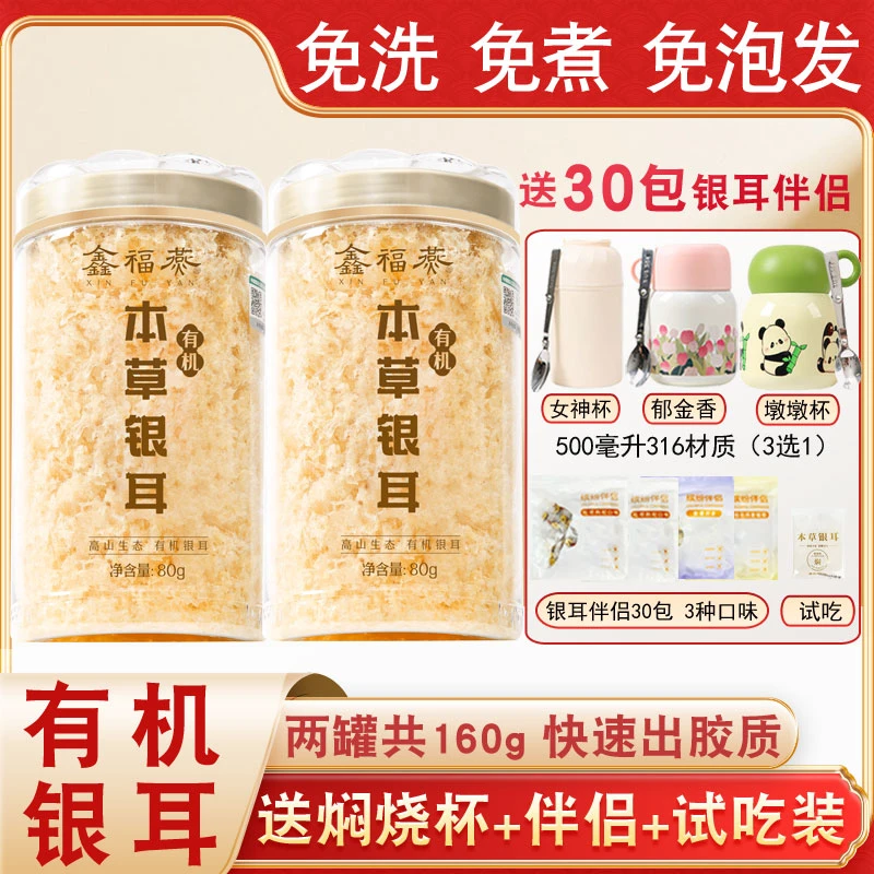 有机本草银耳软糯粘稠免煮泡焖银耳胶质丰富冻干冲泡即食银耳羹