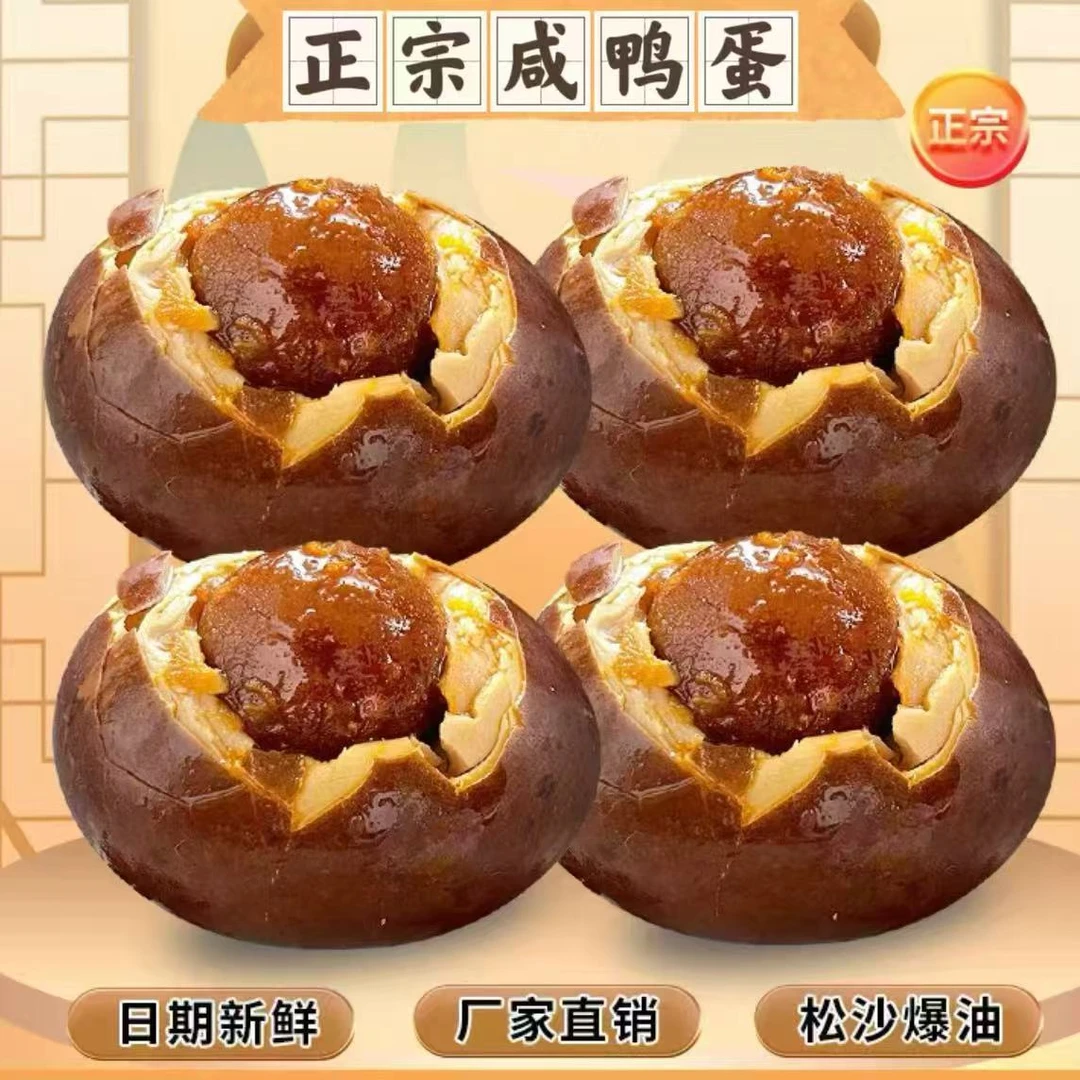 【中秋福利】正宗烤鸭蛋流油不齁咸新鲜咸鸭蛋