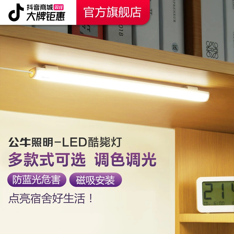 公牛LED酷毙灯学生寝室开学季必备充电夜灯护眼宿舍插垫节能磁吸