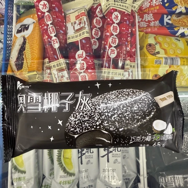 奥雪椰子灰 0.1 一支装优惠购 （限购）
