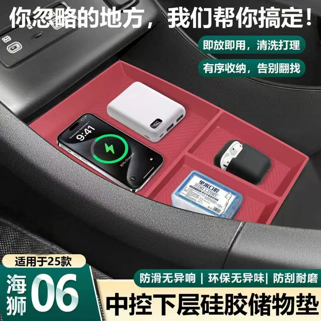 适用于比亚迪海狮06ev中控下层收纳盒硅胶储物盒置物垫车载用品
