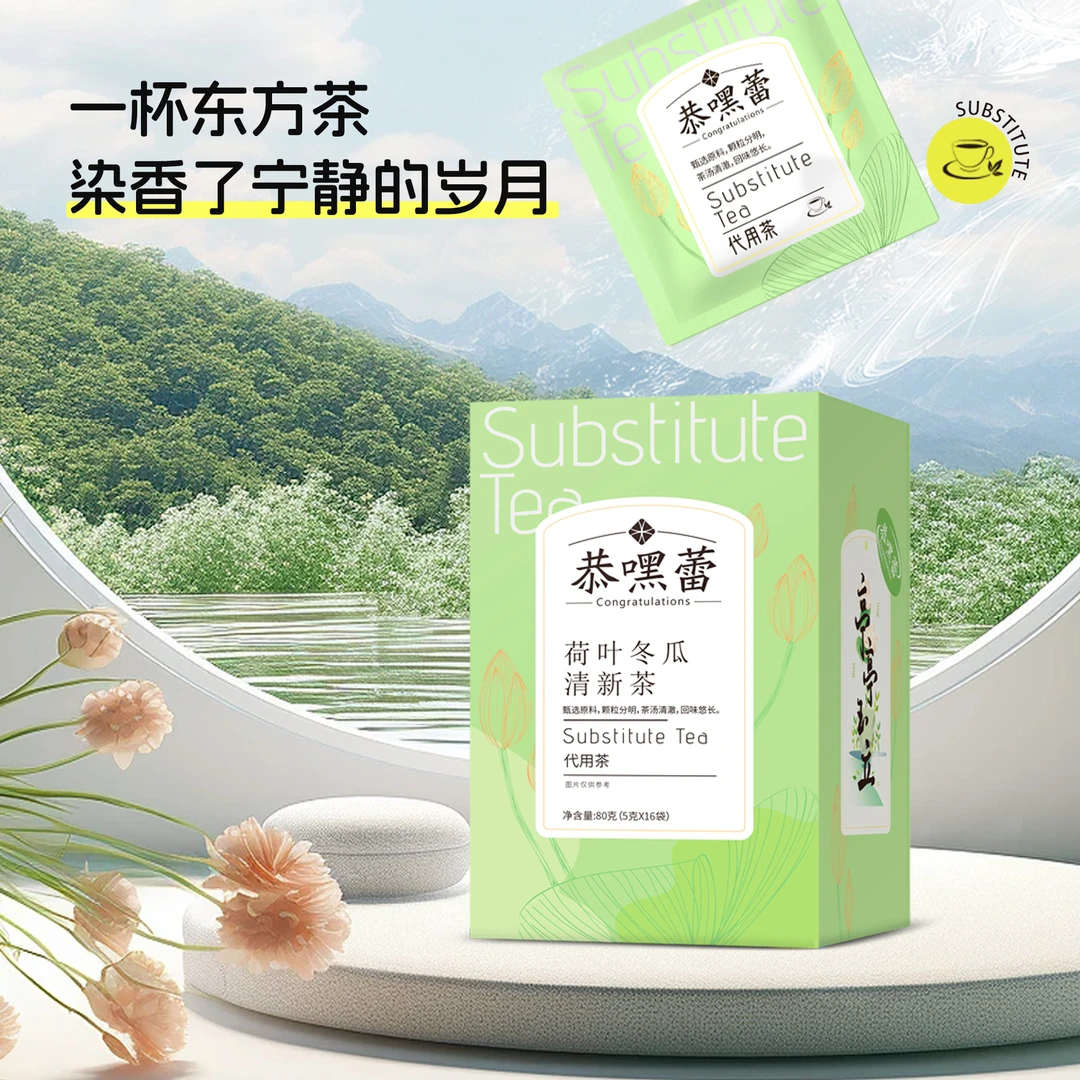 【畅通无阻 轻轻茶】荷叶冬瓜清新茶饮食腻女生必备健康养生茶