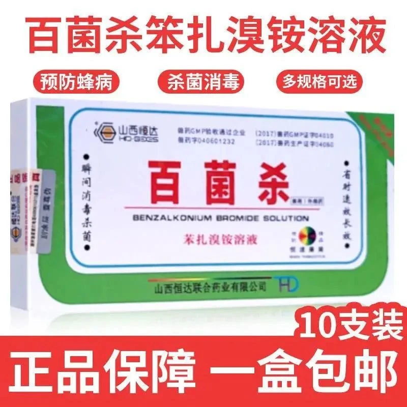 山西恒达百菌杀花粉消毒液蜂药大全蜂具杀菌蜜蜂用具养蜂除螨杀螨