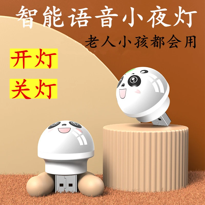 熊猫款人工智能语音小夜灯卡通声控led语音灯迷你USB小灯usb灯QB