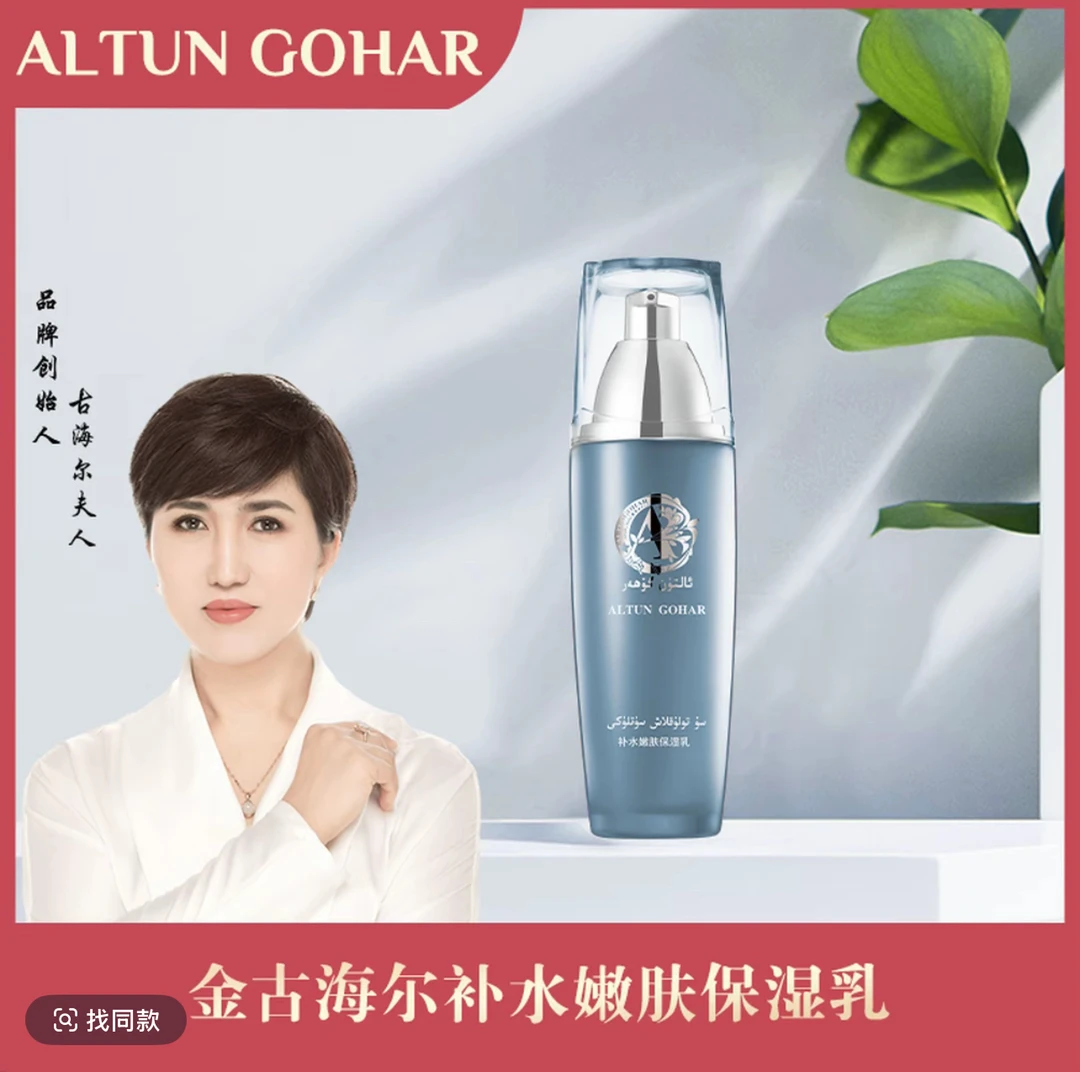 金古海尔补水嫩肤保湿乳