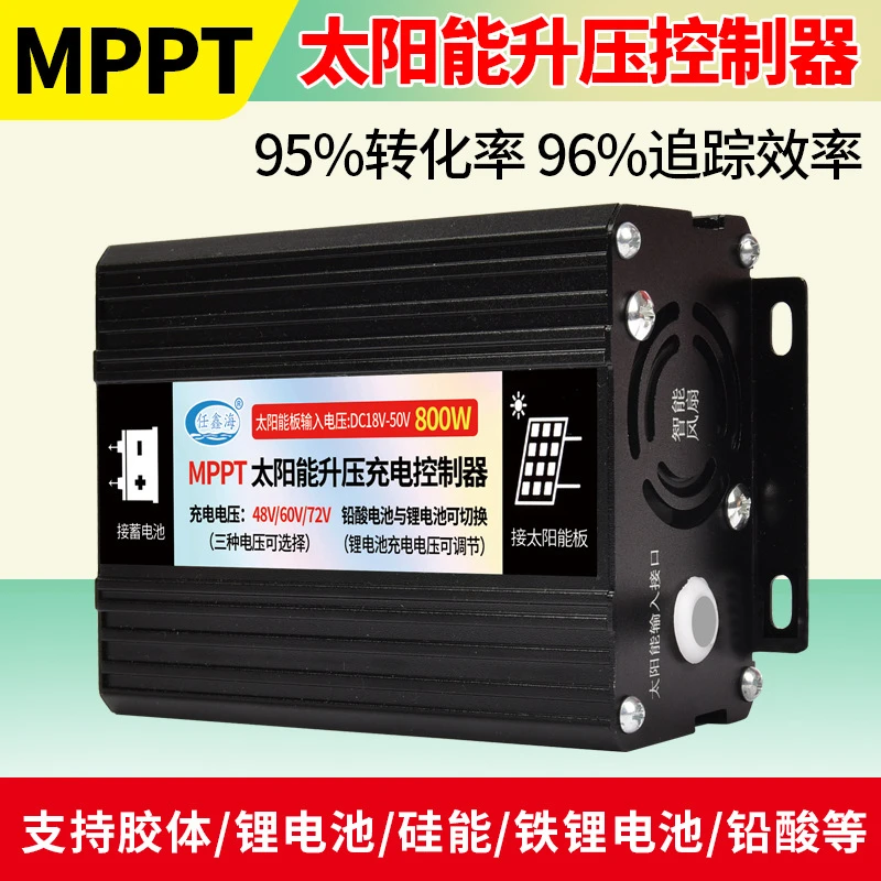 MPP太阳能升压充电控制器太阳能板逆变器48v60v72v通用型