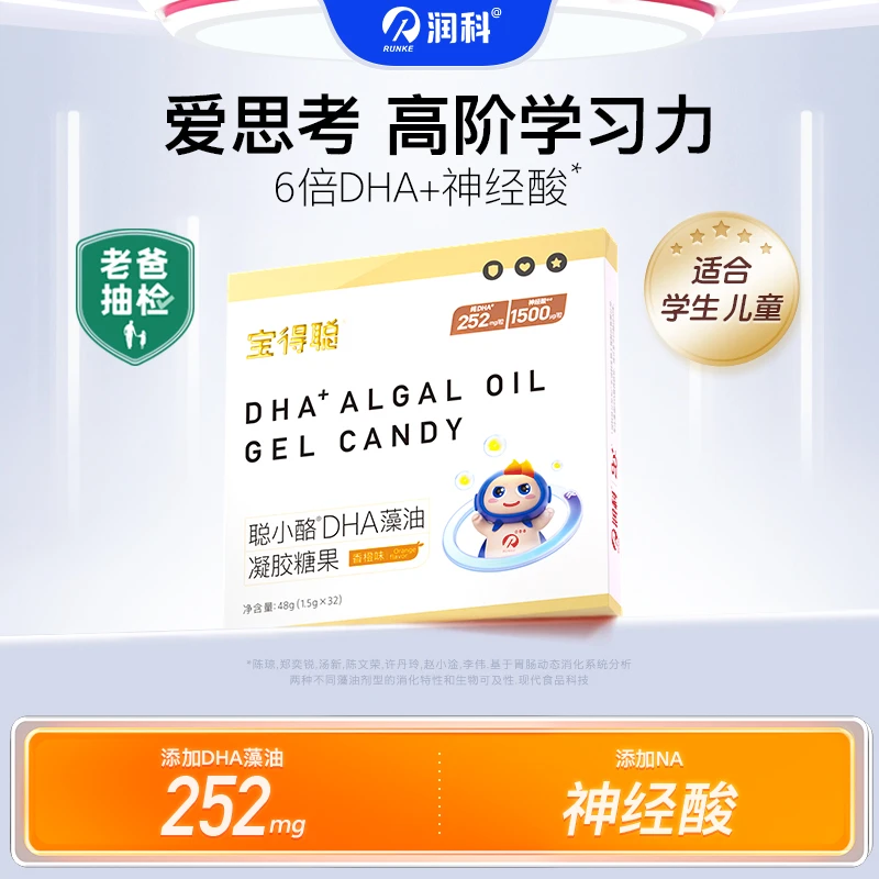 润科宝得聪聪小酪DHA藻油 DHA神经酸小布丁 1/2/3盒装