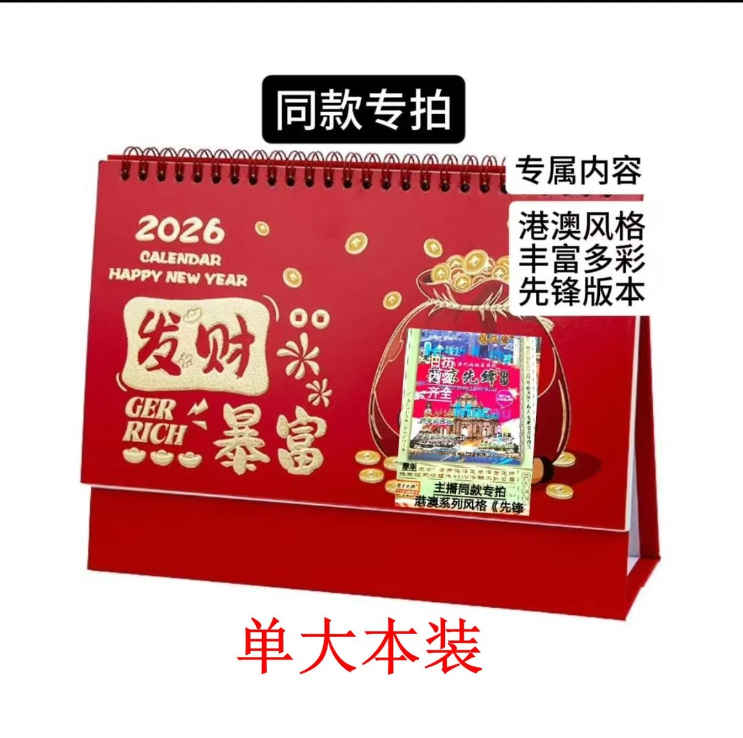 2026年一天一撕老式日历
