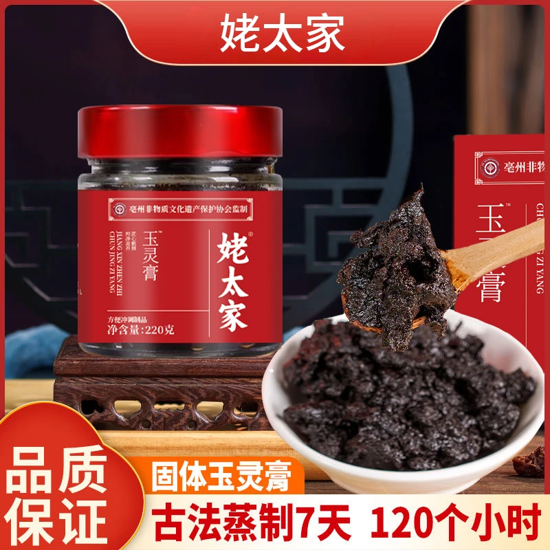 【传承古方】玉灵膏桂圆西洋参熬制补膏女士四物汤龙眼肉220g/盒