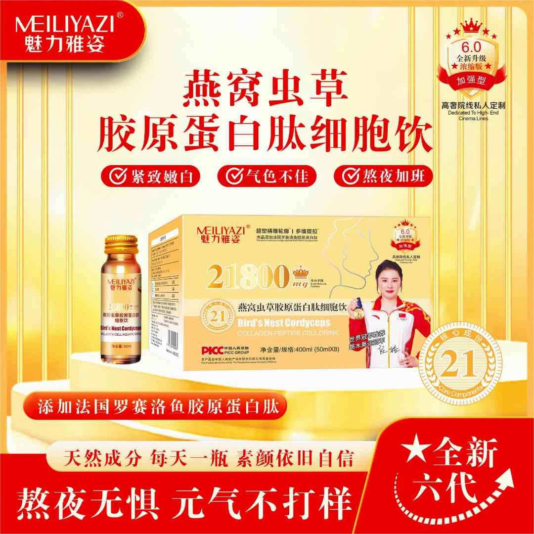 【娜娜推荐】全新升级6.0超塑精雕紧致提拉细胞蛋白饮*体验卡