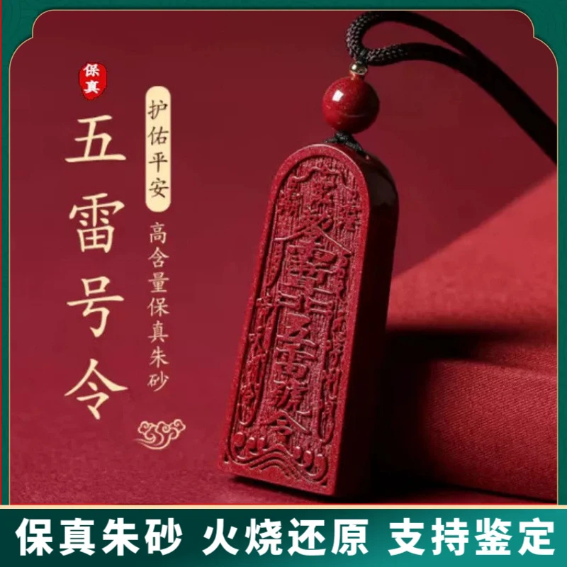 【小悦专属】含辰砂工艺保真朱砂五雷号令挂件/吊坠（已流程）