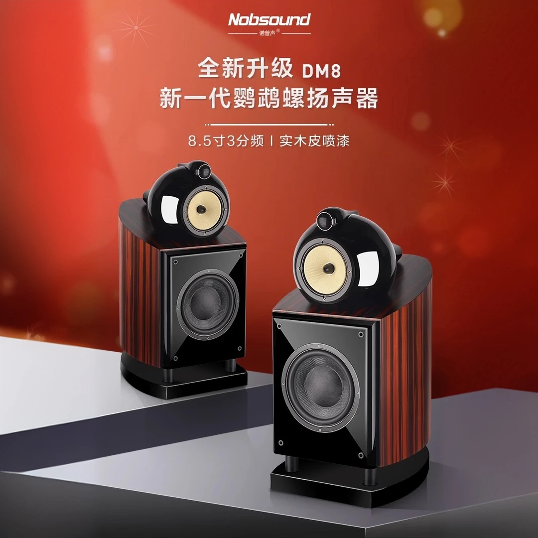 诺普声DM8三分频高保真实木重低音音箱迷你无线