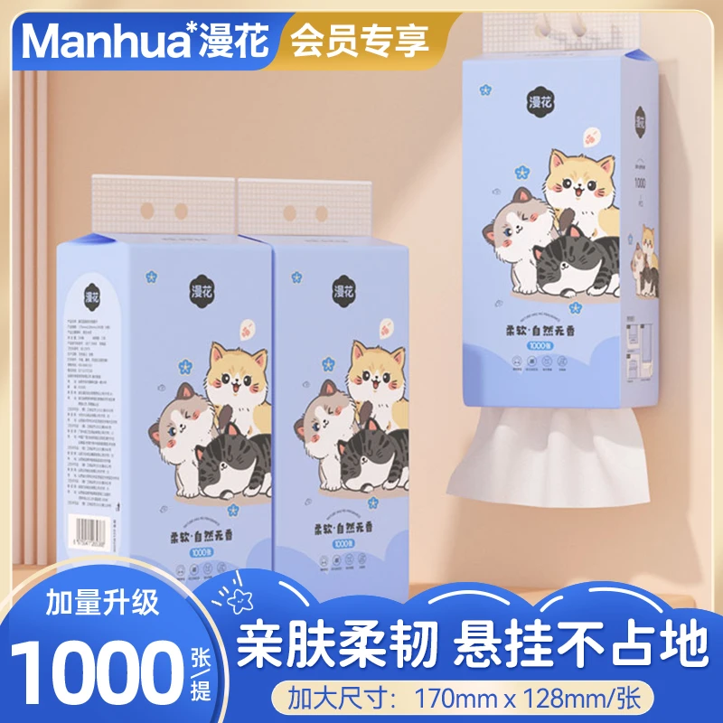 【会员专享】漫花小蓝猫咪悬挂式抽纸1000张*3提柔软面巾纸餐巾纸