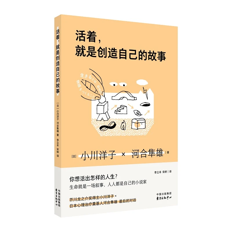 活着就是创造自己的故事--做自己的小说家！