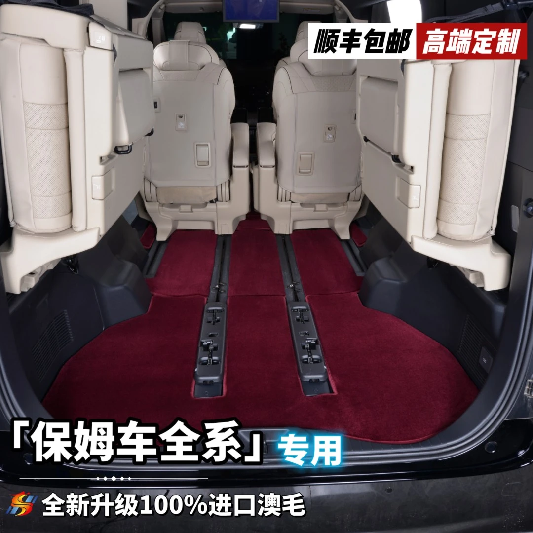 28MM【商务合集 专车专用】100%澳洲进口纯羊毛高端平铺汽车脚垫