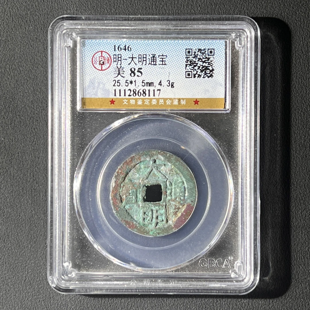 Z.27 明代 大明通宝光背 公博评级85分 1112868117 Z